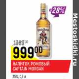 Магазин:Верный,Скидка:Напиток Ромовый Captain Morgan 35% 