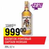 Магазин:Верный,Скидка:Напиток Ромовый Captain Morgan 35% 