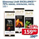 Магазин:Мой магазин,Скидка:Шоколад Lindt Excellence 