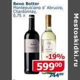 Магазин:Мой магазин,Скидка: Вино Botter Montepilciano d"Abruzzo, Chardonnay 
