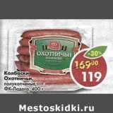 Магазин:Пятёрочка,Скидка:Колбаски Охотничьи полукопченые,  ФК-Ладога