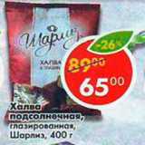 Магазин:Пятёрочка,Скидка:Халва подсолнечная, глазированная, Шарлиз