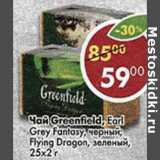 Магазин:Пятёрочка,Скидка:Чай Greenfield, Earl Grey Fantasy; черный; Flying Dragon, зеленый 25х2