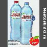 Магазин:Пятёрочка,Скидка:Вода Святой Источник, негазированная, газированная