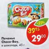 Магазин:Пятёрочка,Скидка:Печенье Choco-boy, в шоколаде