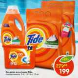 Магазин:Пятёрочка,Скидка:Средство для стирки TIDE 