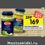 Магазин:Перекрёсток,Скидка:Соус Песто BARILLA
Genovese; Basilico-Rucola, 190 г 