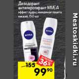 Магазин:Перекрёсток,Скидка:дезодорант
антиперспирант NIVEA
эффект пудры; невидимая защита
свежий, 150 мл 