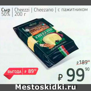 Акция - Сыр Cheezzi 50%