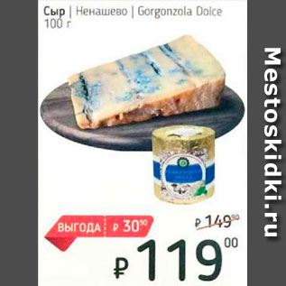 Акция - Сыр Ненашево Gorgonzola Dolce