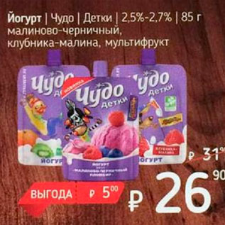 Акция - Йогурт Чудо Детки 2,5%-2,7%