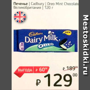 Акция - Печенье Cadbury Oreo Mint Chocolate