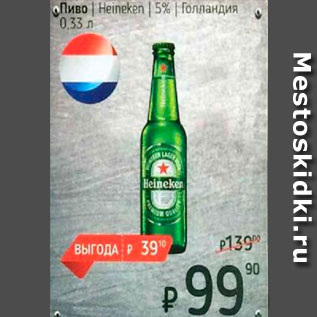 Акция - Пиво Heineken 5%