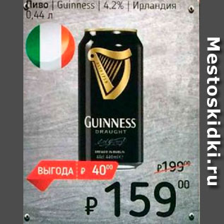 Акция - Пиво Guinness 4,2%