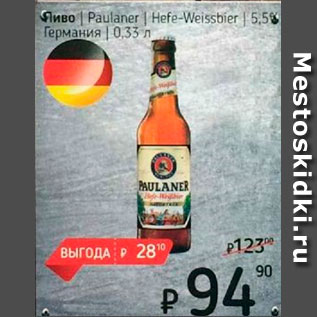 Акция - Пиво Paulaner Hefe-Weissbier 5,5%