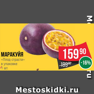 Акция - Маракуйя Плод страсти