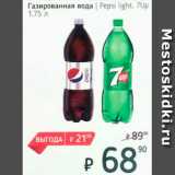 Магазин:Я любимый,Скидка:Газированная вода Pepsi light, 7Up