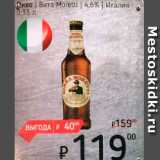 Магазин:Я любимый,Скидка:Пиво Birra Moretti 4,6%