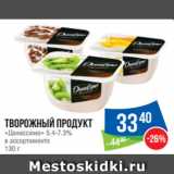 Народная 7я Семья Акции - Творожный продукт
«Даниссимо» 5.4-7.3%
в ассортименте
130 г