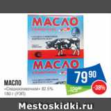 Народная 7я Семья Акции - Масло
«Сладкосливочное» 82.5%
180 г (РЭП)