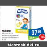 Магазин:Народная 7я Семья,Скидка:Молоко
«Агуша» 3.2%
витаминизированное
для детского питания*
 0.5 л