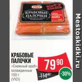 Spar Акции - Крабовые палочки Снежный краб