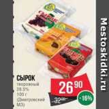 Spar Акции - Сырок творожный