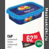 Spar Акции - Сыр плавленый Роклер сливочный