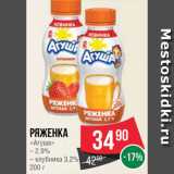 Spar Акции - Ряженка Агуша