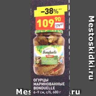 Акция - ОГУРЦЫ МАРИНОВАННЫЕ BONDUELLE