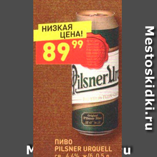 Акция - Пиво PILSNER URQUEL