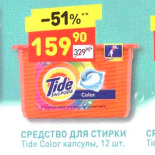 Акция - СРЕДСТВО ДЛЯ СТИРКИ Tide Color