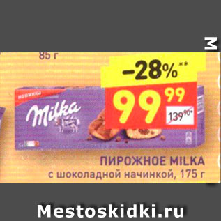 Акция - ПИРОЖНОЕ MILKA