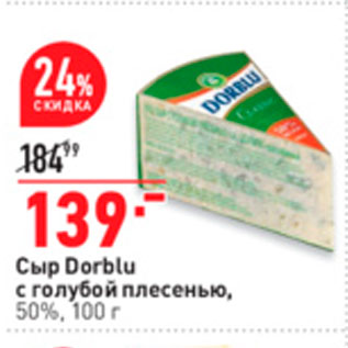 Акция - Сыр Dorblu