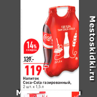 Акция - Напиток Coca-Cola газированный