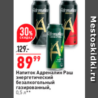 Акция - Напиток Адреналин Раш энергетический безалкогольный газированный. 0,5 л.