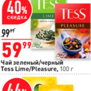 Акция - Чай зеленый/черный Tess Lime/Pleasure, 100 r