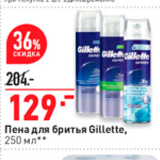 Акция - -Пена для бритья Gillette, Е 250 мл**