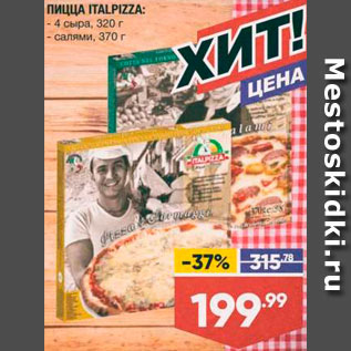 Акция - Пицца 4 сыра/Салями
