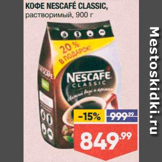 Акция - Кофе NESCAFÉ