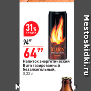 Акция - Напиток энергетический Burn газированный безалкогольный, 0,33 л
