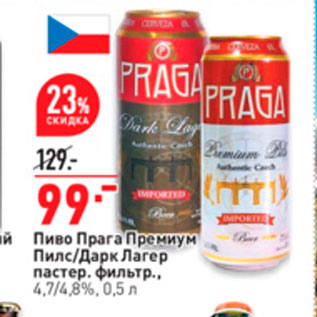 Акция - Пиво Прага Премиум Пилс