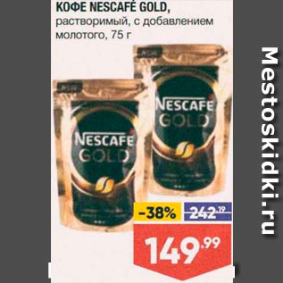 Акция - Кофе Nescafe Gold