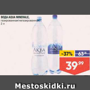 Акция - Вода Aqua Minerale