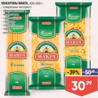 Акция - Макароны Makfa