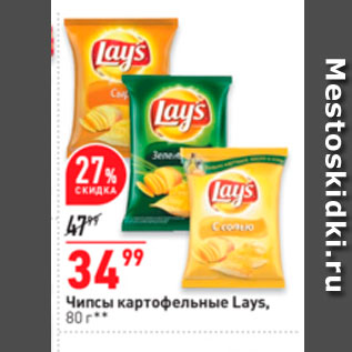 Акция - Чипсы Lays