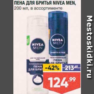 Акция - Пена для бритья Nivea