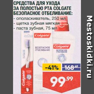 Акция - Зубная щетка/паста/ополаскиватель Colgate