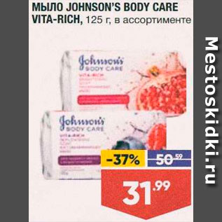 Акция - Мыло Johnsons Body Care