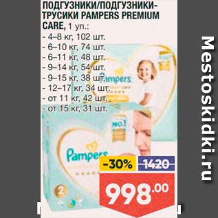 Акция - Подгузники-трусики Pampers